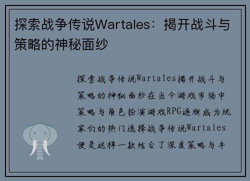 探索战争传说Wartales：揭开战斗与策略的神秘面纱